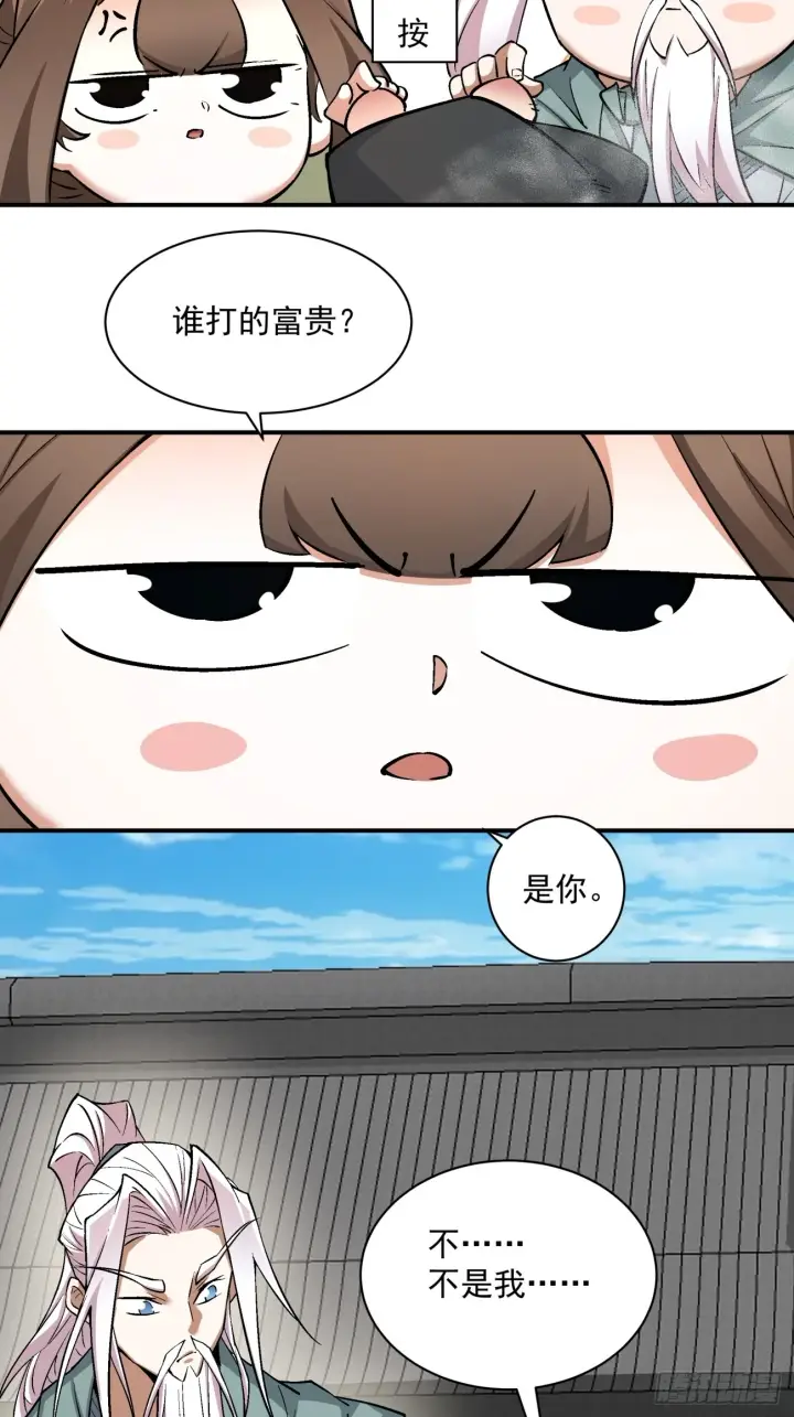《我的徒弟都是大反派》第二十五回图25