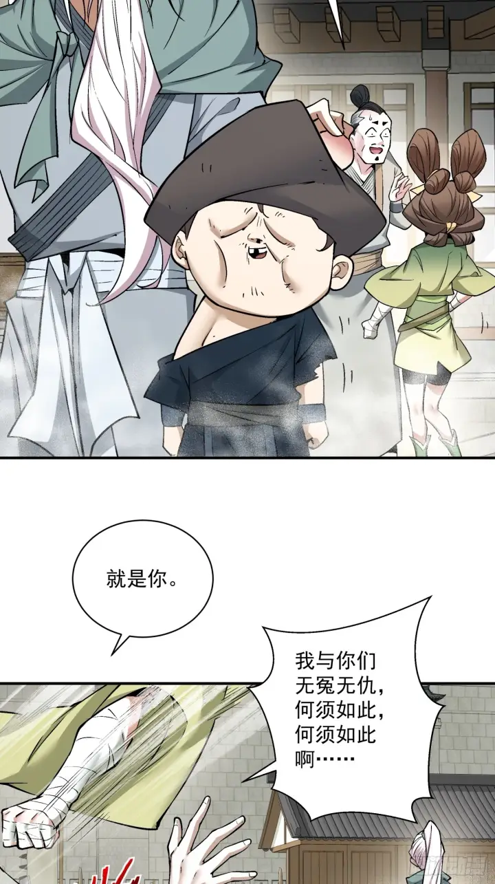 《我的徒弟都是大反派》第二十五回图26