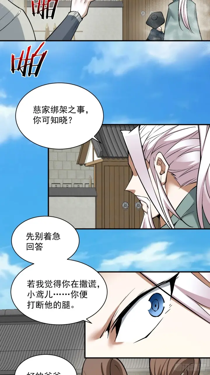 《我的徒弟都是大反派》第二十五回图27