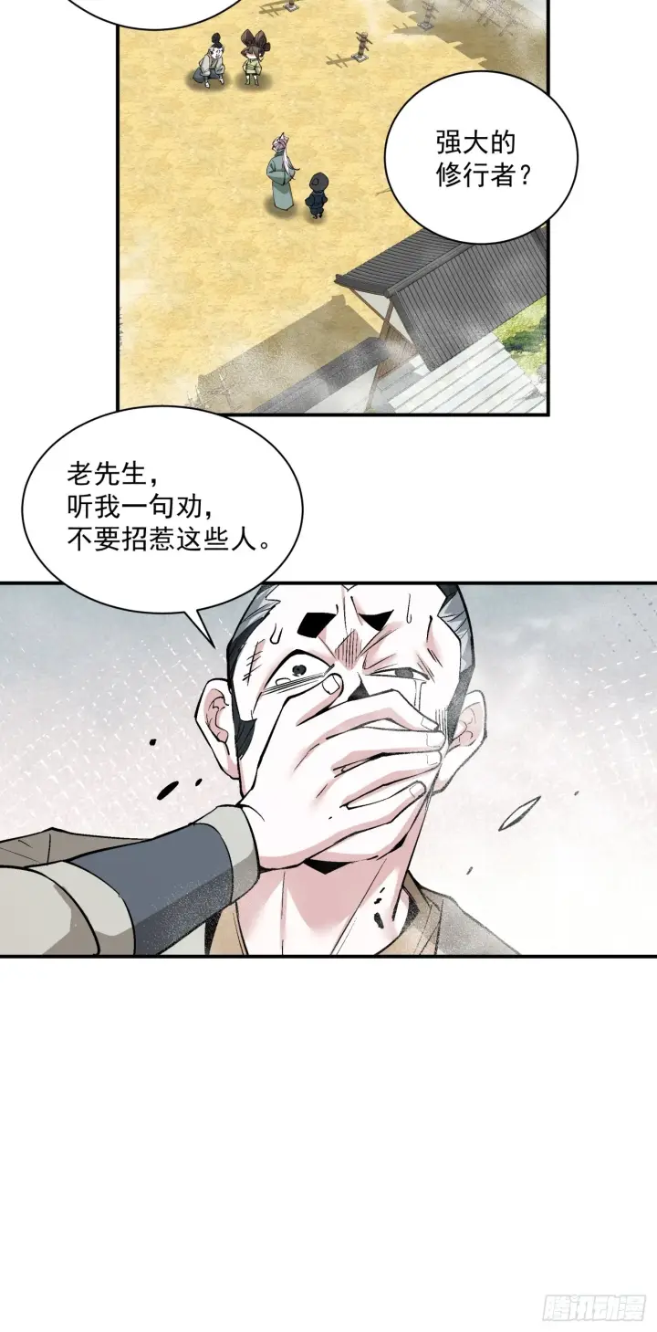 《我的徒弟都是大反派》第二十五回图29