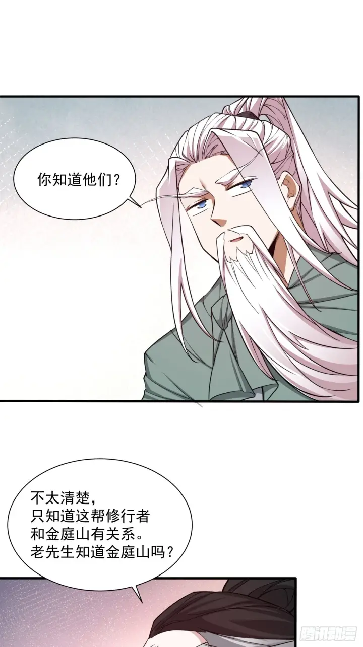 《我的徒弟都是大反派》第二十五回图30