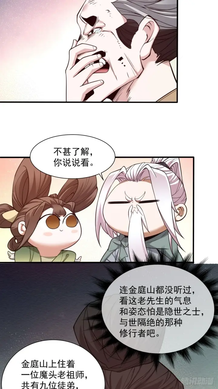 《我的徒弟都是大反派》第二十五回图31