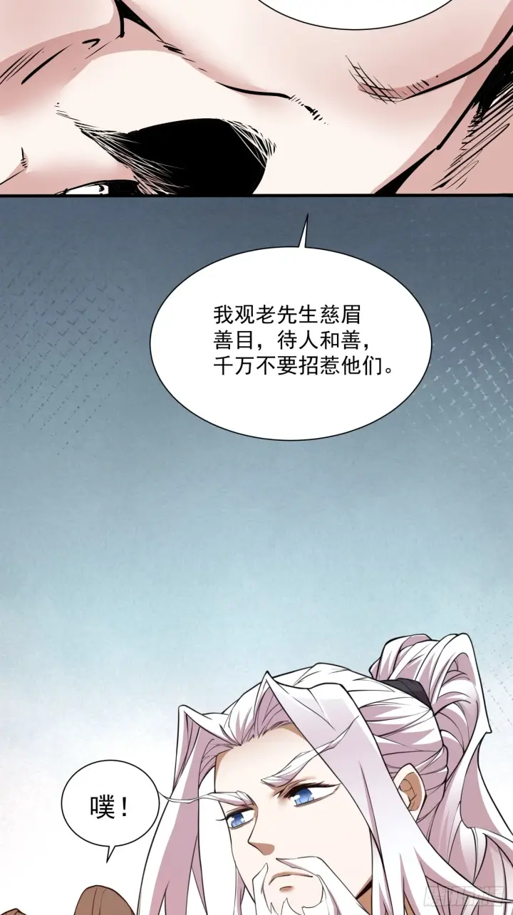 《我的徒弟都是大反派》第二十五回图34