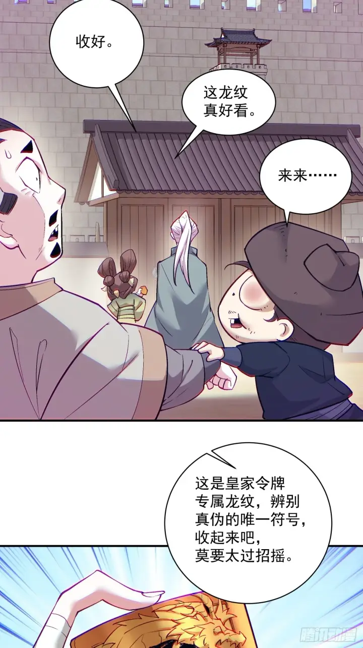 漫画《我的徒弟都是大反派》第二十六回第11张图