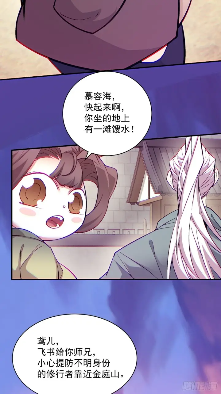漫画《我的徒弟都是大反派》第二十六回第14张图