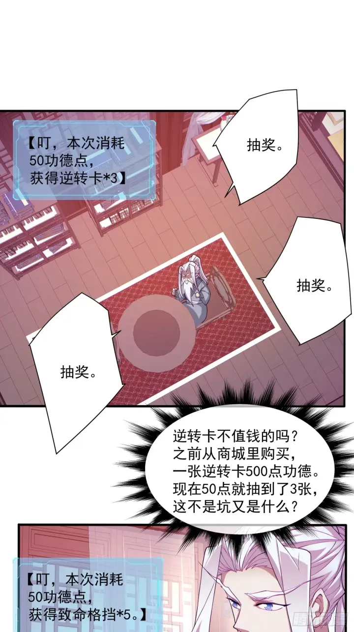 漫画《我的徒弟都是大反派》第二十六回第17张图