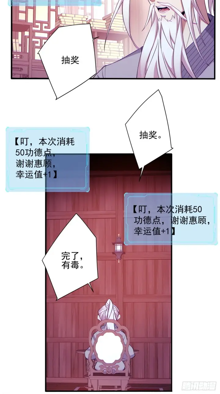 漫画《我的徒弟都是大反派》第二十六回第18张图