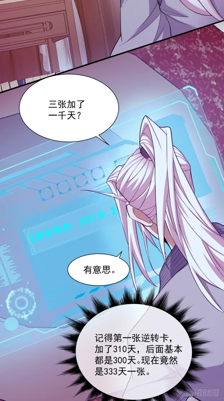 漫画《我的徒弟都是大反派》第二十六回第20张图