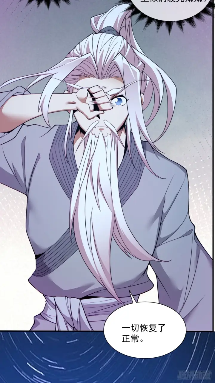 漫画《我的徒弟都是大反派》第二十六回第22张图