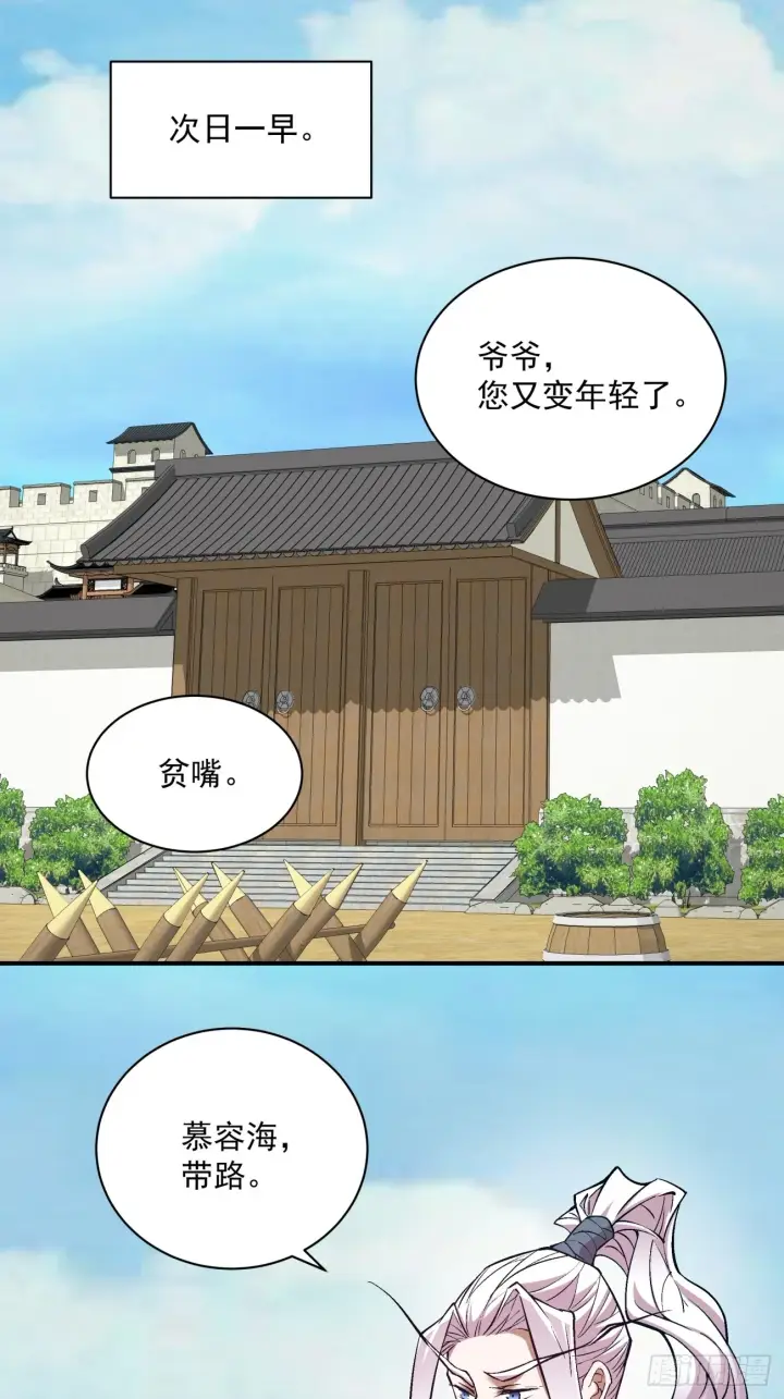 漫画《我的徒弟都是大反派》第二十六回第24张图