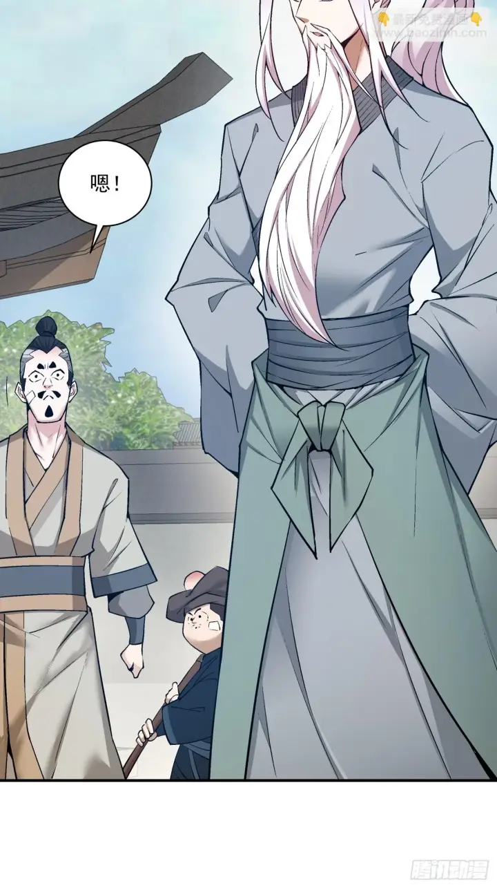 漫画《我的徒弟都是大反派》第二十六回第25张图