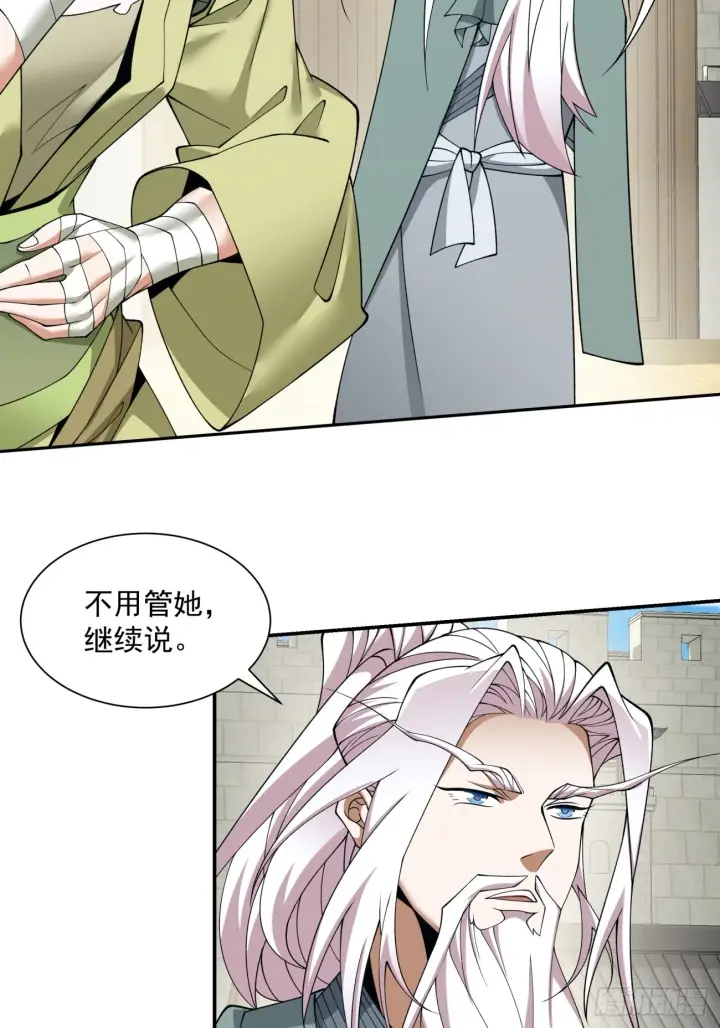 漫画《我的徒弟都是大反派》第二十六回第3张图