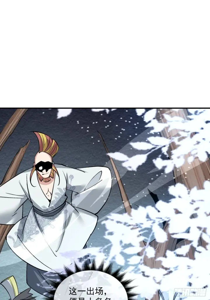 漫画《我的徒弟都是大反派》第二十六回第39张图