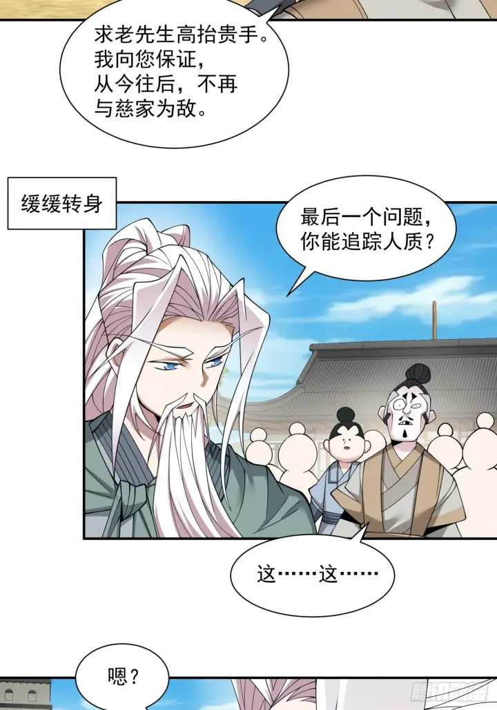 漫画《我的徒弟都是大反派》第二十六回第8张图