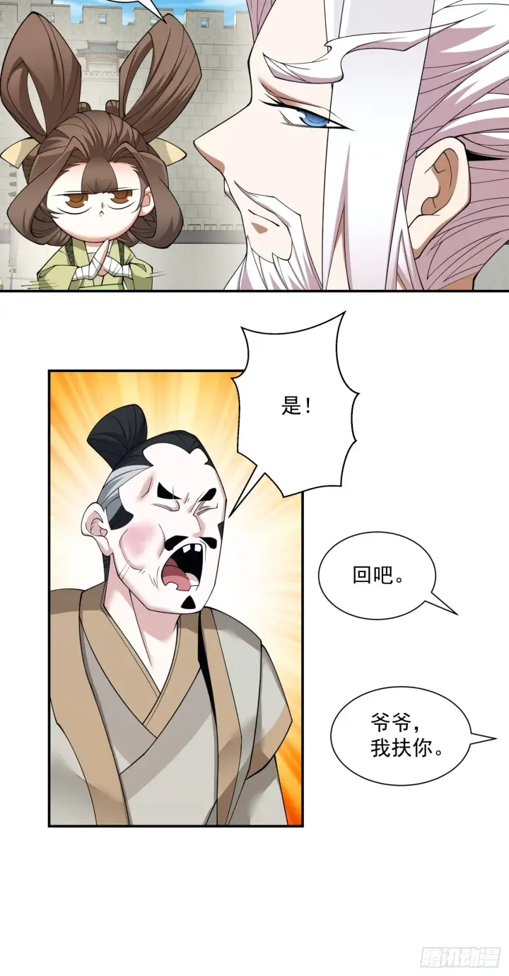 漫画《我的徒弟都是大反派》第二十六回第9张图