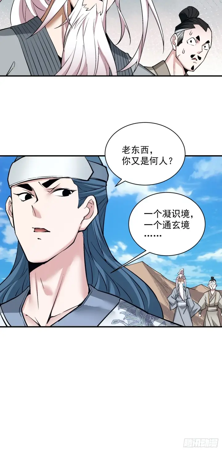 《我的徒弟都是大反派》第二十七回图12