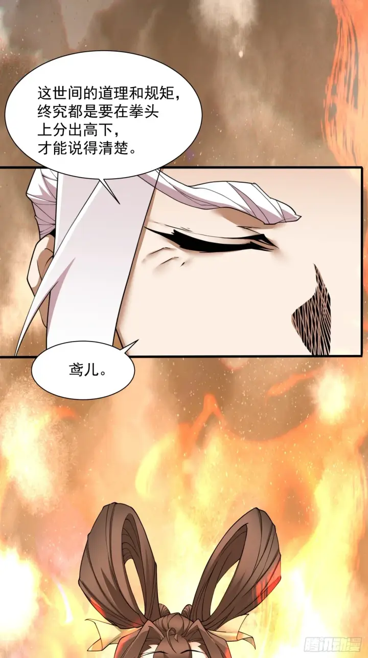 《我的徒弟都是大反派》第二十七回图13