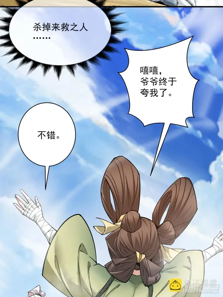 《我的徒弟都是大反派》第二十七回图31