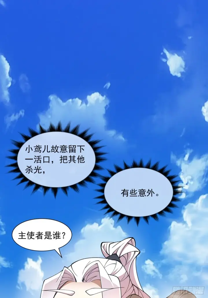 《我的徒弟都是大反派》第二十七回图34