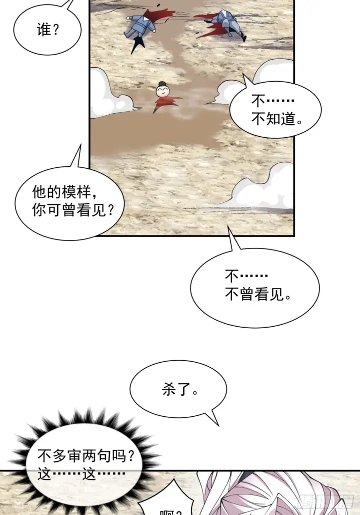 《我的徒弟都是大反派》第二十七回图37