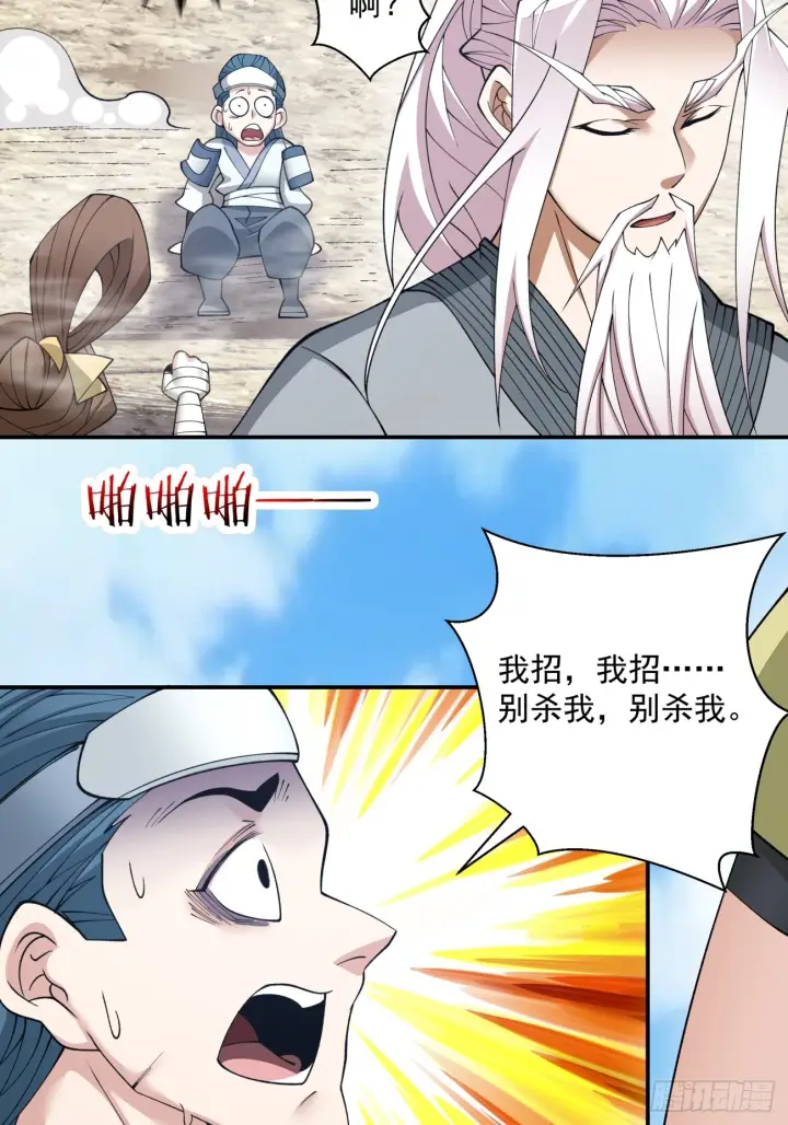 《我的徒弟都是大反派》第二十七回图38