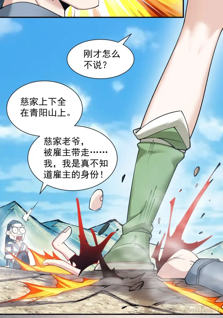 《我的徒弟都是大反派》第二十七回图39