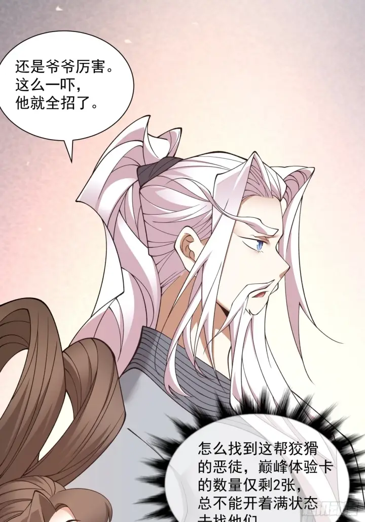《我的徒弟都是大反派》第二十七回图40
