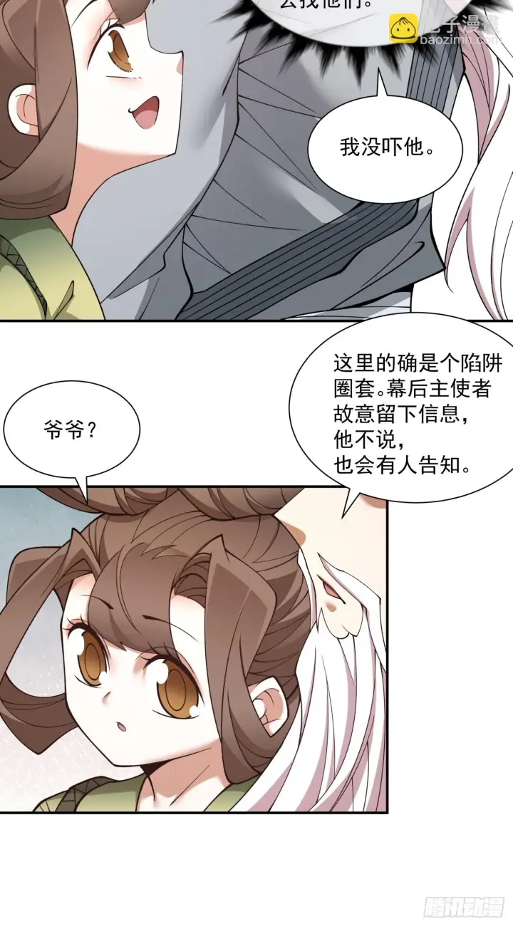 《我的徒弟都是大反派》第二十七回图41