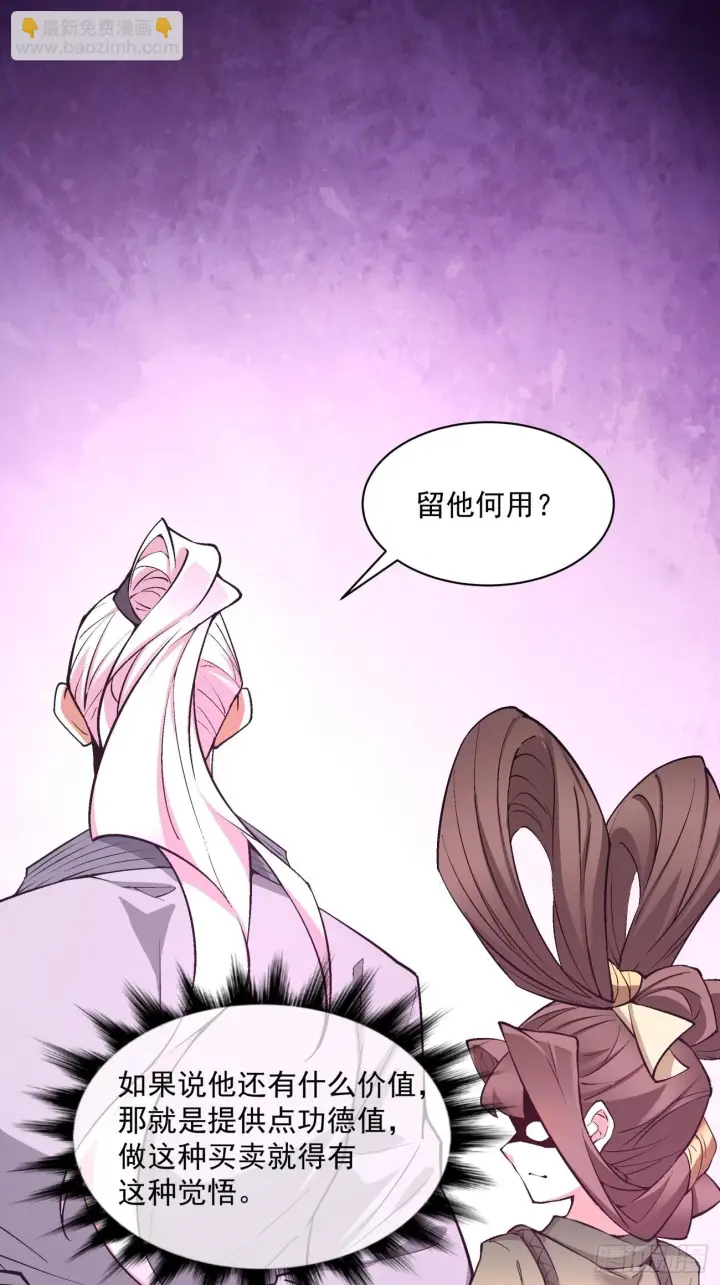 《我的徒弟都是大反派》第二十七回图42