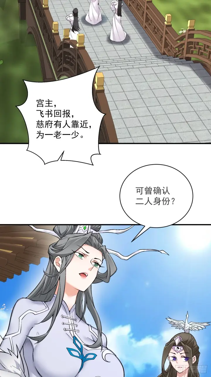 《我的徒弟都是大反派》第二十七回图47