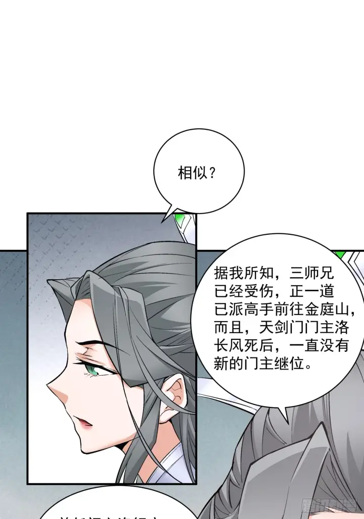 《我的徒弟都是大反派》第二十七回图49