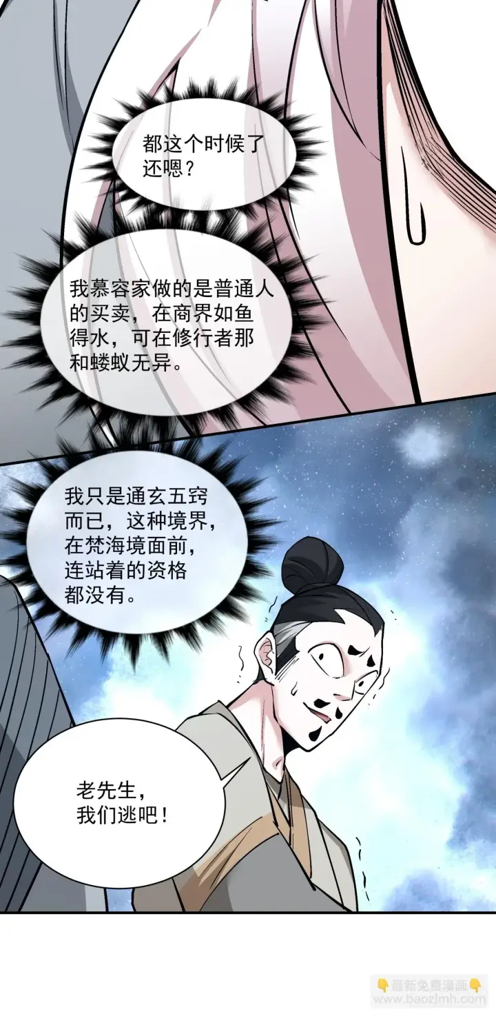《我的徒弟都是大反派》第二十七回图5
