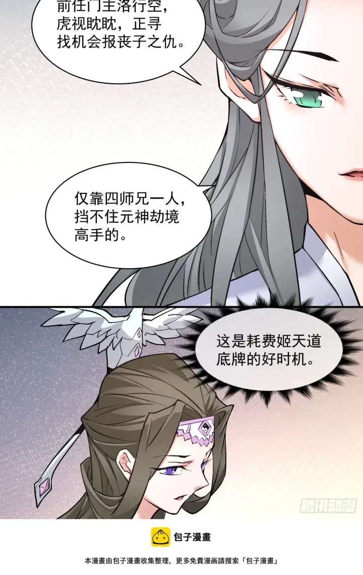 《我的徒弟都是大反派》第二十七回图50