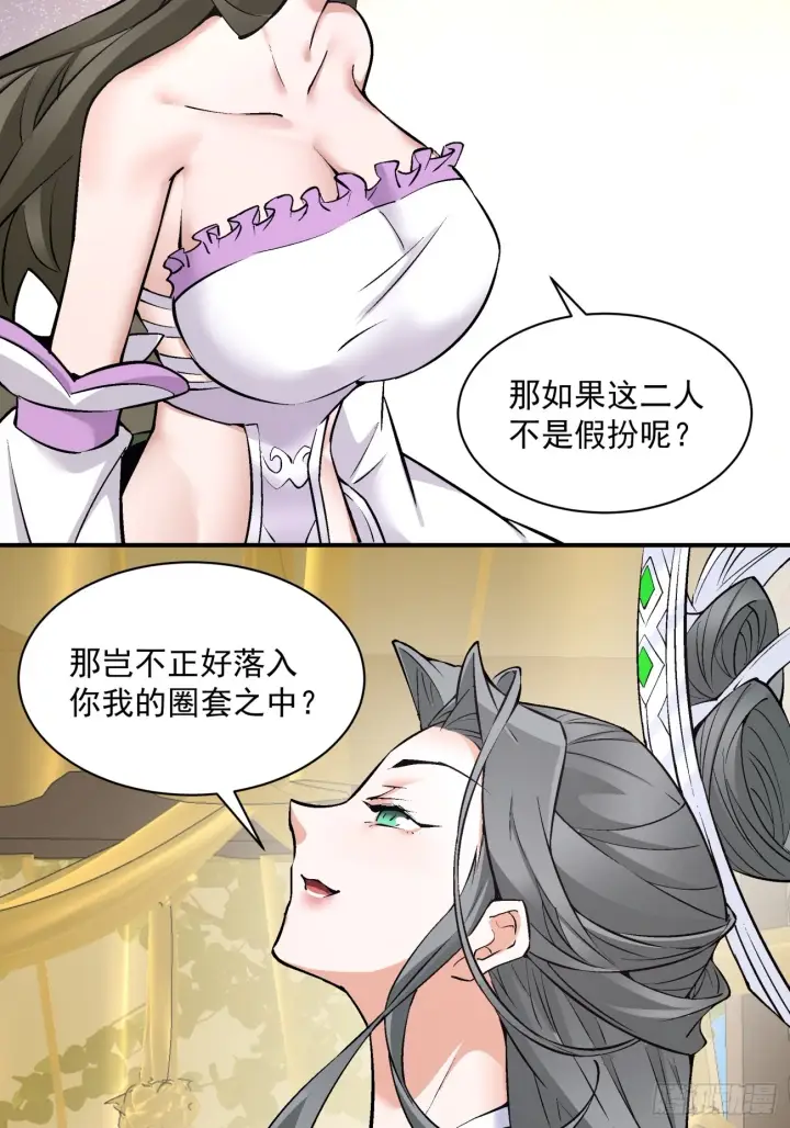 《我的徒弟都是大反派》第二十七回图51