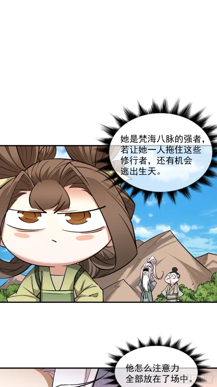 《我的徒弟都是大反派》第二十七回图6