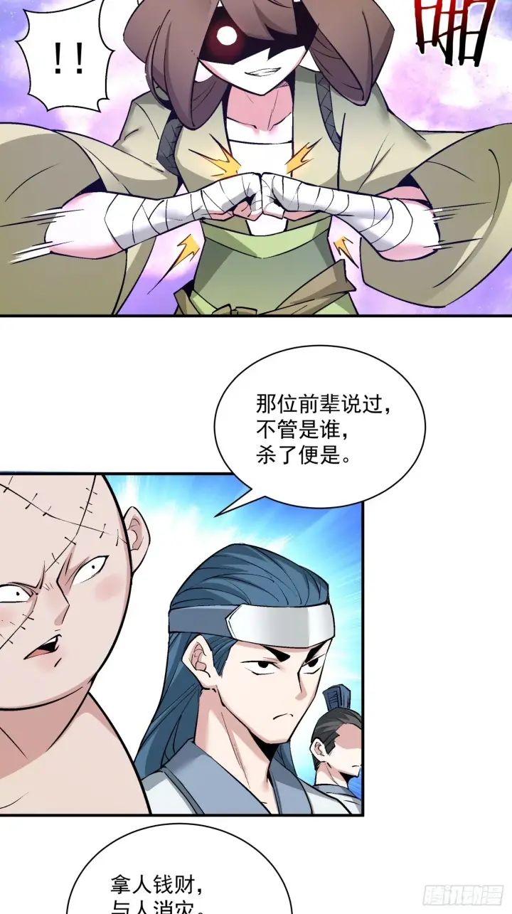 《我的徒弟都是大反派》第二十七回图9