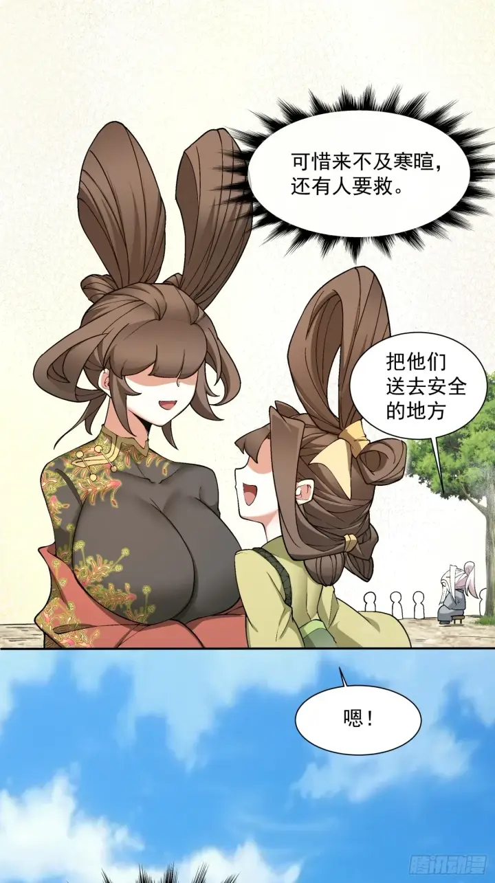 《我的徒弟都是大反派》第二十八回图10