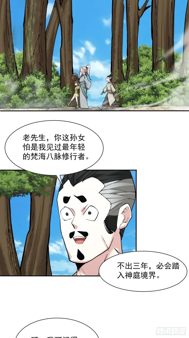 《我的徒弟都是大反派》第二十八回图12