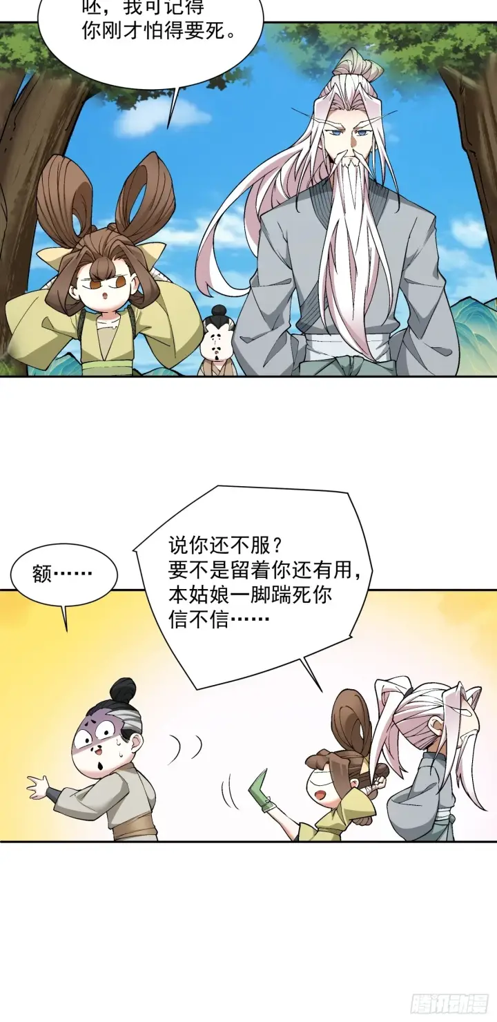 《我的徒弟都是大反派》第二十八回图13