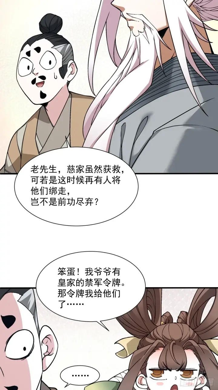 《我的徒弟都是大反派》第二十八回图15