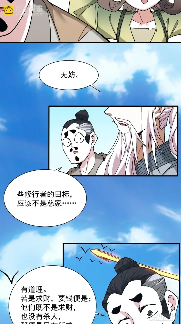 《我的徒弟都是大反派》第二十八回图16
