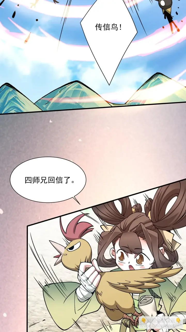 《我的徒弟都是大反派》第二十八回图18