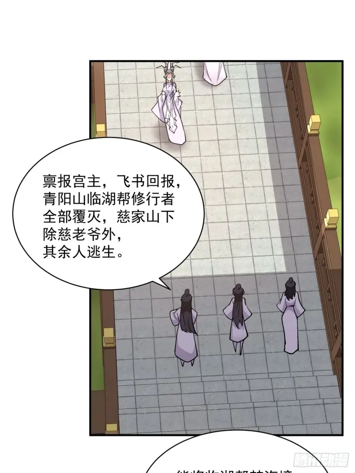 《我的徒弟都是大反派》第二十八回图2