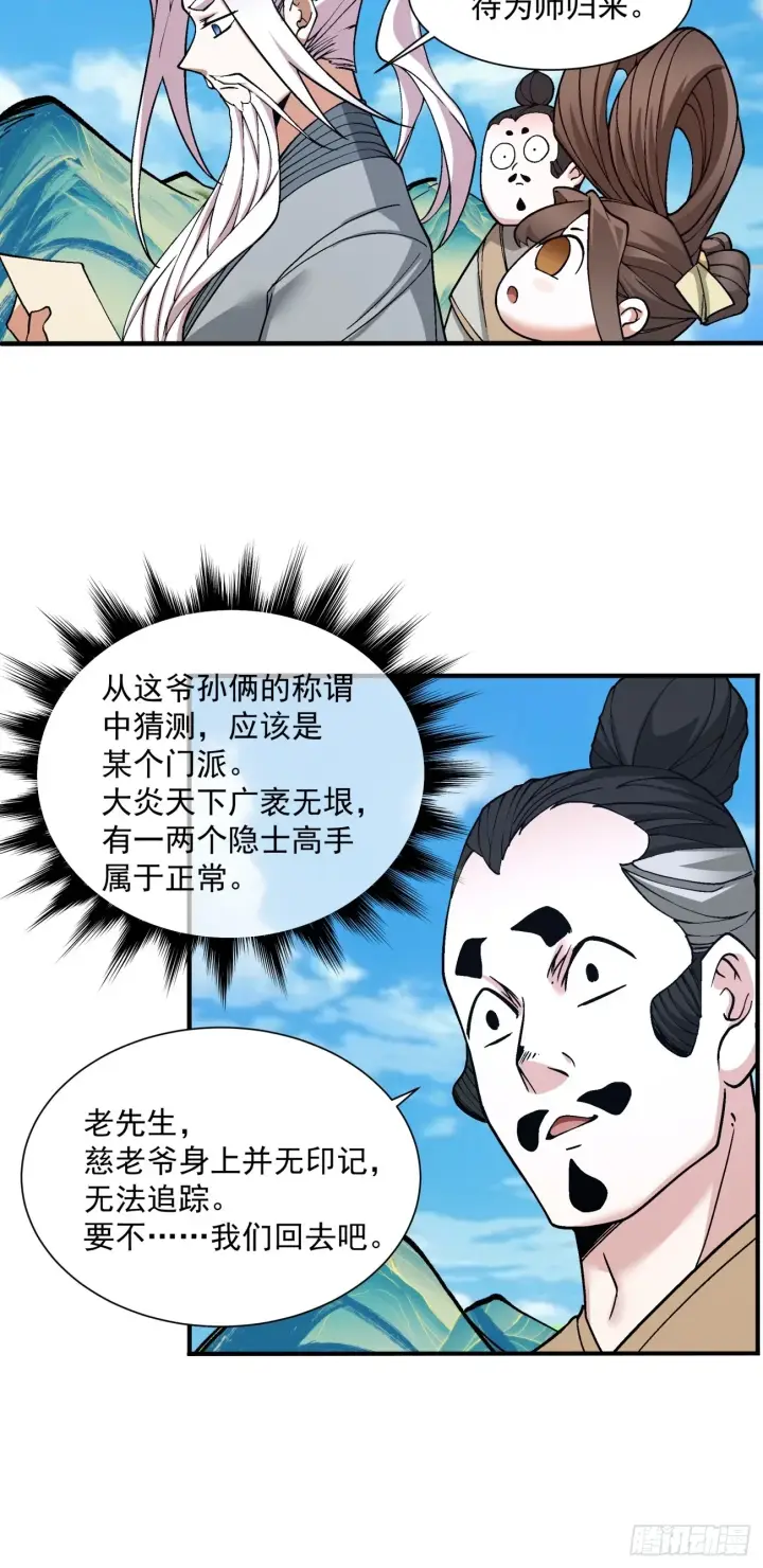 《我的徒弟都是大反派》第二十八回图20