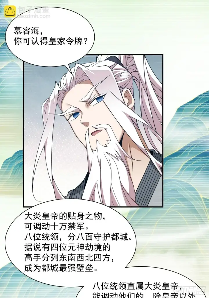 《我的徒弟都是大反派》第二十八回图21