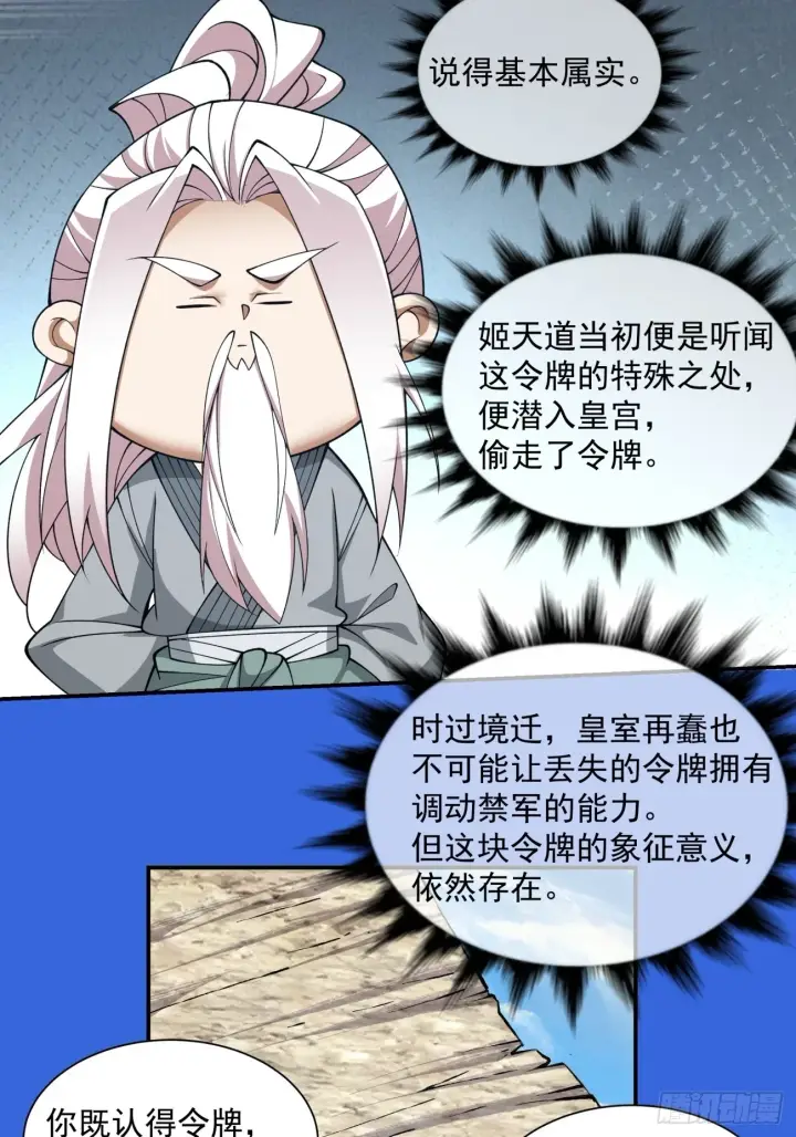 《我的徒弟都是大反派》第二十八回图23