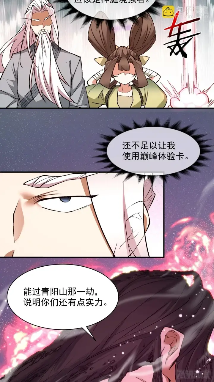 《我的徒弟都是大反派》第二十八回图32