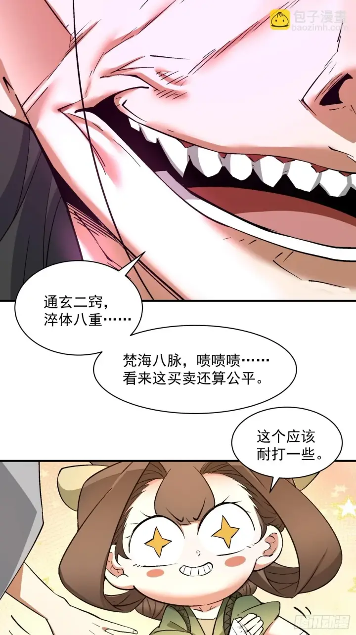 《我的徒弟都是大反派》第二十八回图34