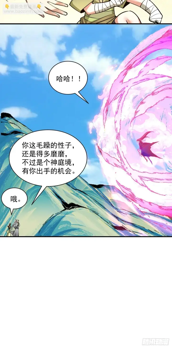《我的徒弟都是大反派》第二十八回图35
