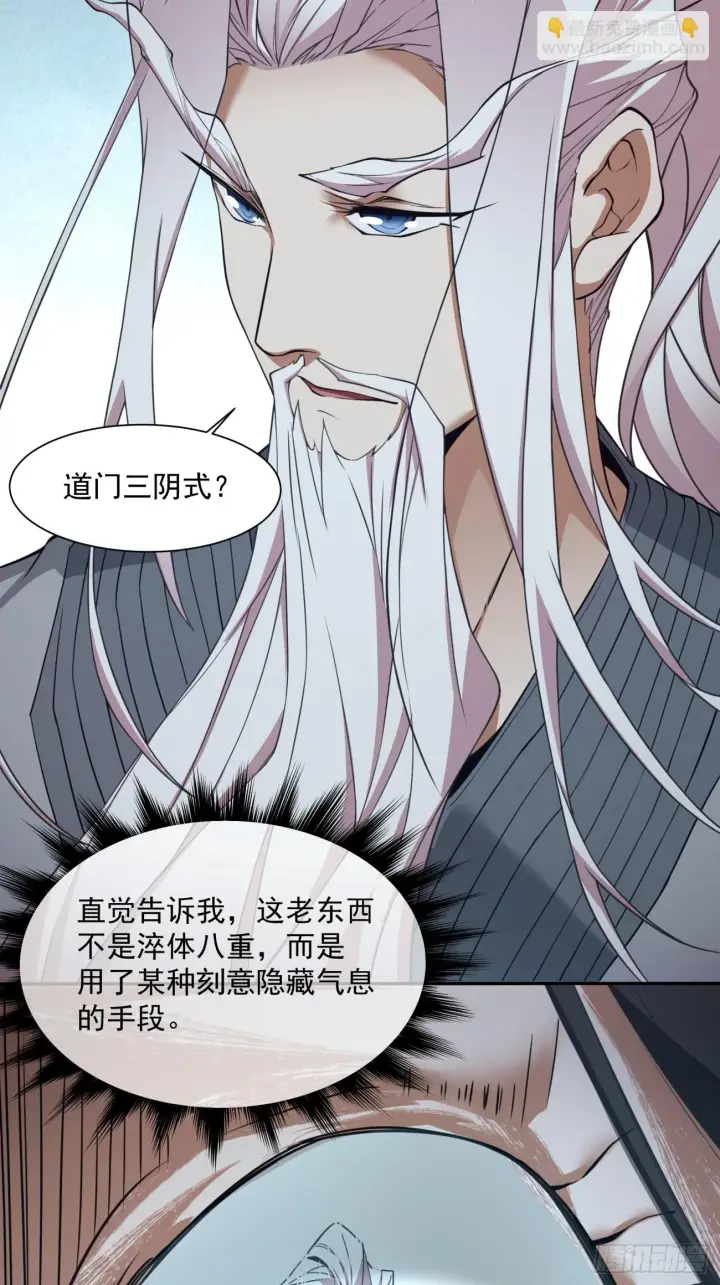 《我的徒弟都是大反派》第二十八回图38